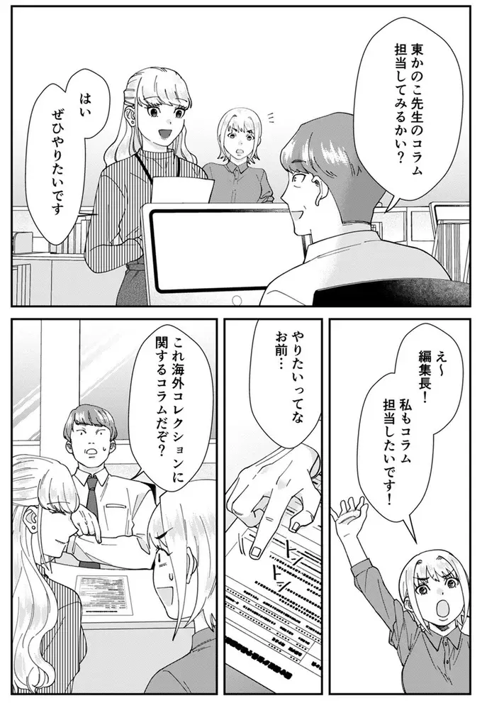 「あざとい女め！」自称サバサバ女子、仕事ができる派遣社員に嫉妬し...／ワタシってサバサバしてるから（11）
