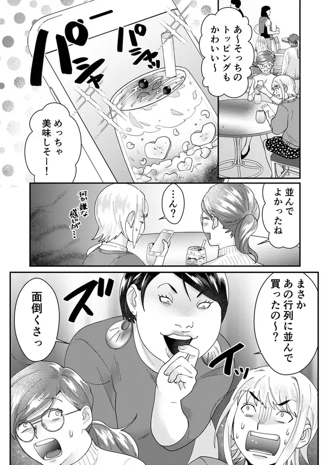 「まさか行列に並んで〜？」自称サバサバ女子、したり顔で人の楽しみを否定し...／ワタシってサバサバしてるから（3）