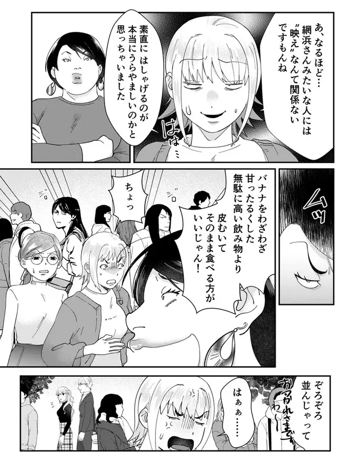 「まさか行列に並んで〜？」自称サバサバ女子、したり顔で人の楽しみを否定し...／ワタシってサバサバしてるから（5）