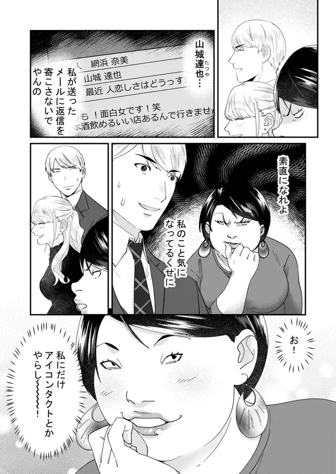 「まさか行列に並んで〜？」自称サバサバ女子、したり顔で人の楽しみを否定し...／ワタシってサバサバしてるから（7）