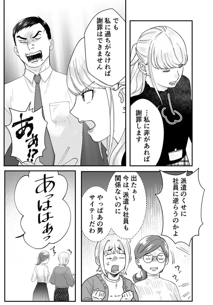 「明らかに男に媚び売ってるじゃん」自称サバサバ女子、逆恨みからの悪巧み...！／ワタシってサバサバしてるから（2）