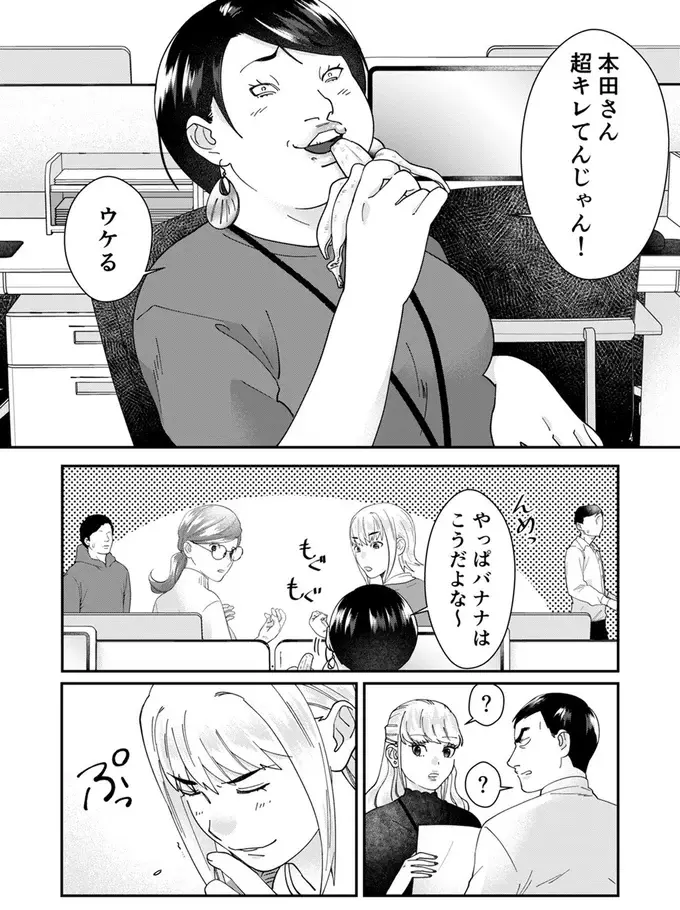 「明らかに男に媚び売ってるじゃん」自称サバサバ女子、逆恨みからの悪巧み...！／ワタシってサバサバしてるから（3）