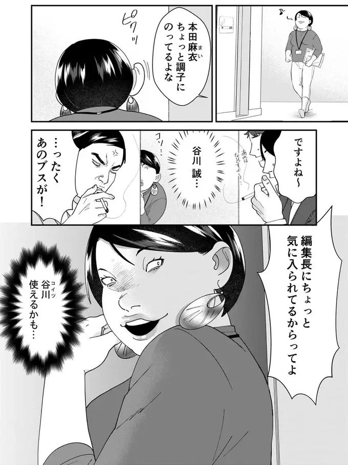 「明らかに男に媚び売ってるじゃん」自称サバサバ女子、逆恨みからの悪巧み...！／ワタシってサバサバしてるから（5）