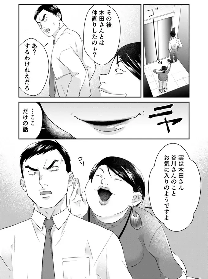 「明らかに男に媚び売ってるじゃん」自称サバサバ女子、逆恨みからの悪巧み...！／ワタシってサバサバしてるから（11）