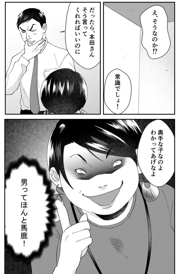 「明らかに男に媚び売ってるじゃん」自称サバサバ女子、逆恨みからの悪巧み...！／ワタシってサバサバしてるから（13）