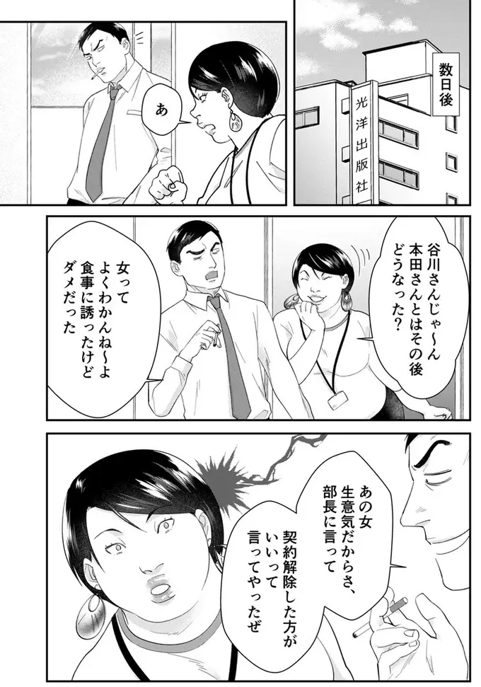 「邪魔者が消えるわ〜」自サバ女子、目障りな同僚が派遣切りになると期待したら...は!?／ワタシってサバサバしてるから（4）