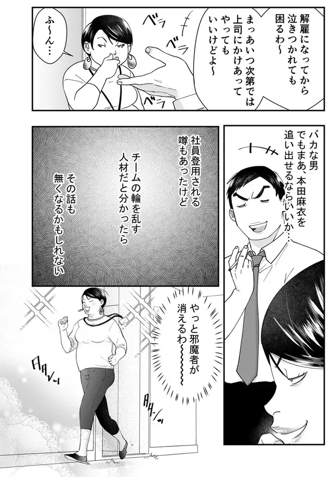 「邪魔者が消えるわ〜」自サバ女子、目障りな同僚が派遣切りになると期待したら...は!?／ワタシってサバサバしてるから（5）