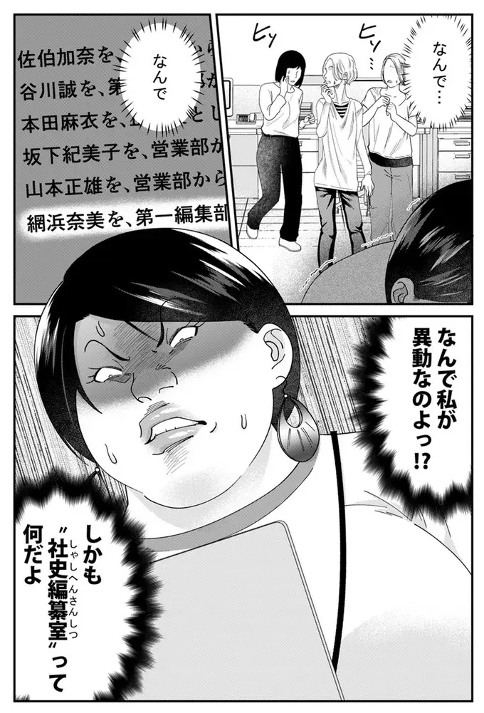 「自己評価が以上に高い」自サバ女子の末路。リストラ部屋へ移動だがプライドが...！／ワタシってサバサバしてるから（2）