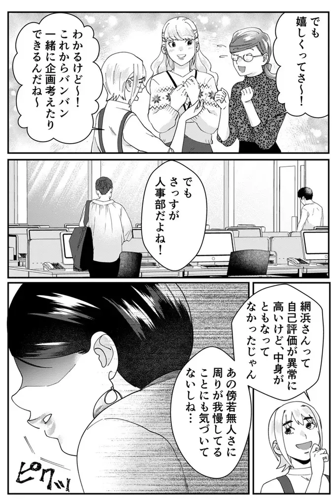「自己評価が以上に高い」自サバ女子の末路。リストラ部屋へ移動だがプライドが...！／ワタシってサバサバしてるから（4）