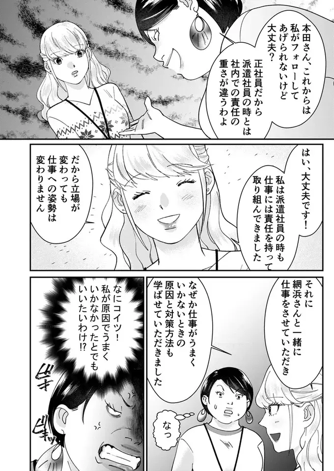 「自己評価が以上に高い」自サバ女子の末路。リストラ部屋へ移動だがプライドが...！／ワタシってサバサバしてるから（7）