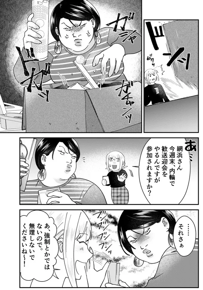 「自己評価が以上に高い」自サバ女子の末路。リストラ部屋へ移動だがプライドが...！／ワタシってサバサバしてるから（9）