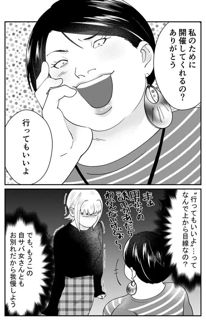「自己評価が以上に高い」自サバ女子の末路。リストラ部屋へ移動だがプライドが...！／ワタシってサバサバしてるから（10）