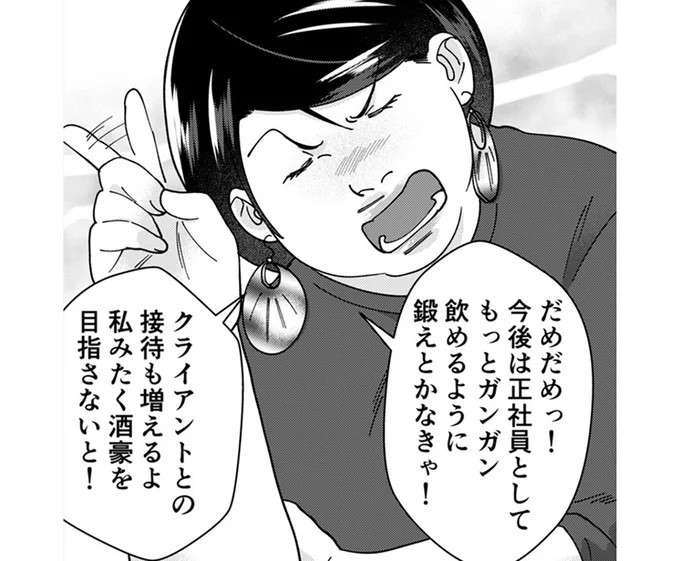 「飲み方も男っぽいって言われる」と得意げな自サバ女子。傍若無人な言動に空気が...！／ワタシってサバサバしてるから（1）