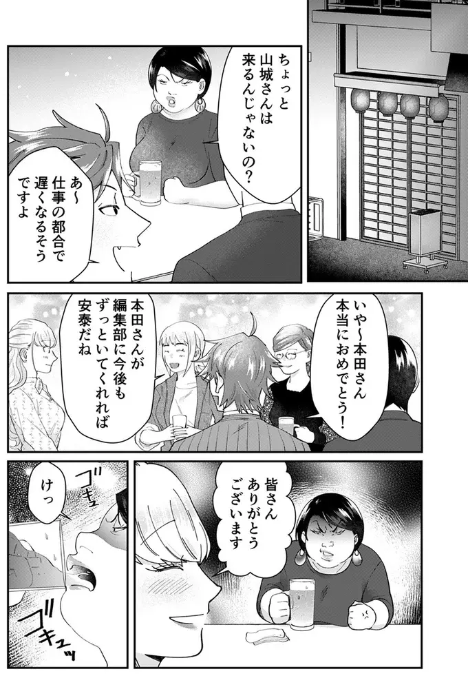「飲み方も男っぽいって言われる」と得意げな自サバ女子。傍若無人な言動に空気が...！／ワタシってサバサバしてるから（2）