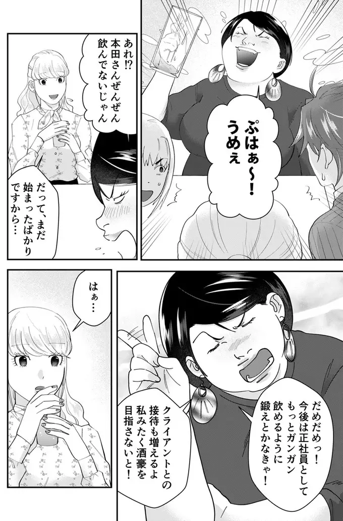 「飲み方も男っぽいって言われる」と得意げな自サバ女子。傍若無人な言動に空気が...！／ワタシってサバサバしてるから（3）