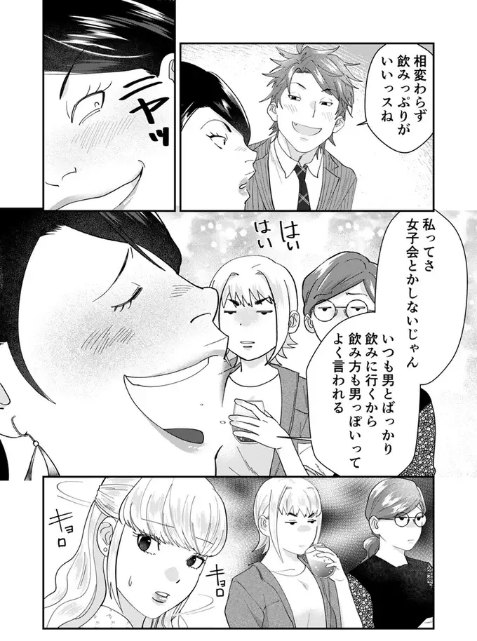 「飲み方も男っぽいって言われる」と得意げな自サバ女子。傍若無人な言動に空気が...！／ワタシってサバサバしてるから（4）