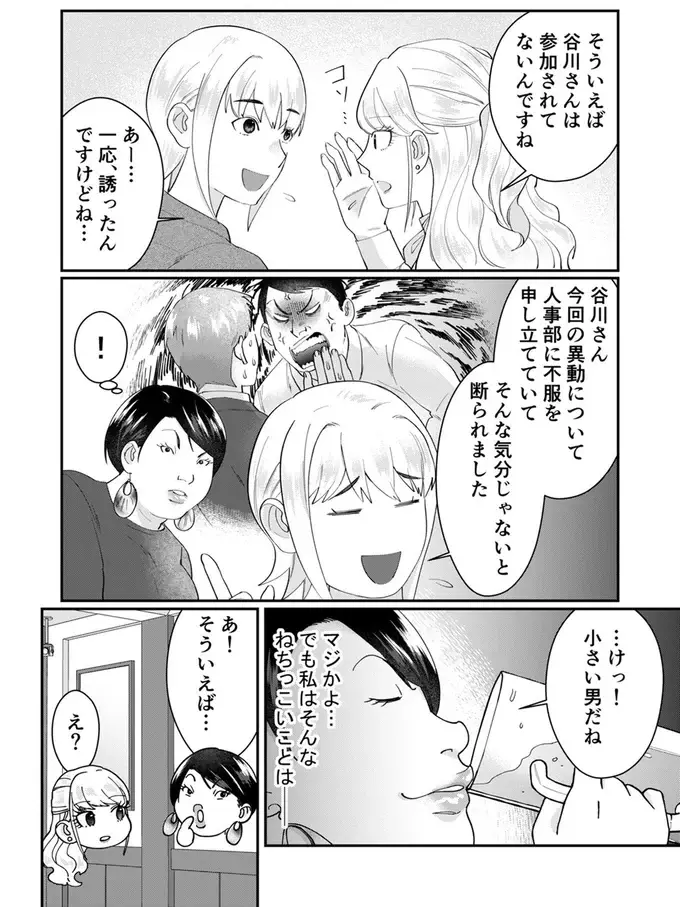 「飲み方も男っぽいって言われる」と得意げな自サバ女子。傍若無人な言動に空気が...！／ワタシってサバサバしてるから（5）