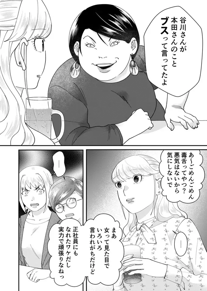 「飲み方も男っぽいって言われる」と得意げな自サバ女子。傍若無人な言動に空気が...！／ワタシってサバサバしてるから（6）