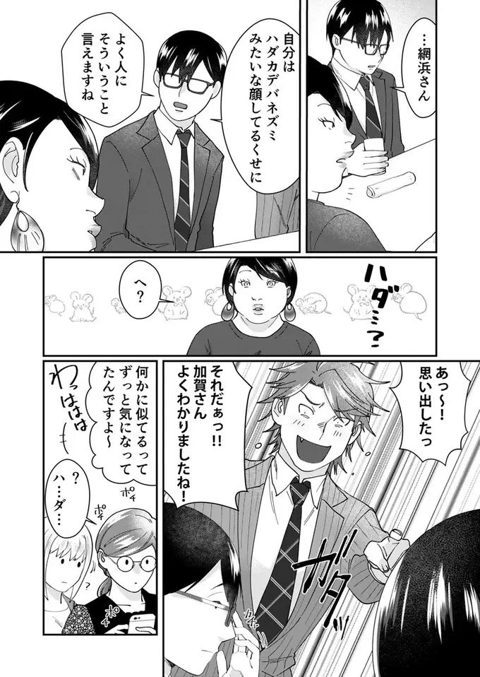 「飲み方も男っぽいって言われる」と得意げな自サバ女子。傍若無人な言動に空気が...！／ワタシってサバサバしてるから（7）