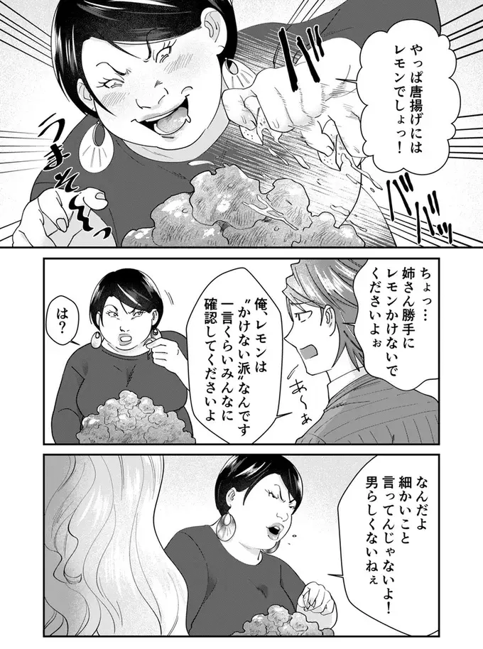 「飲み方も男っぽいって言われる」と得意げな自サバ女子。傍若無人な言動に空気が...！／ワタシってサバサバしてるから（10）