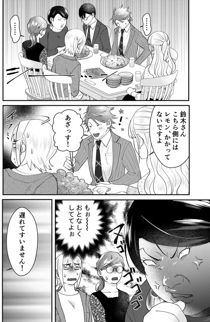 「飲み方も男っぽいって言われる」と得意げな自サバ女子。傍若無人な言動に空気が...！／ワタシってサバサバしてるから（12）