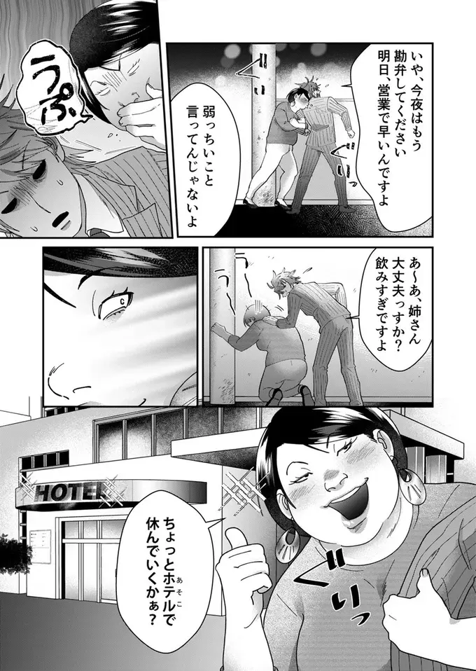 「ちょっとホテルで休んでいくかぁ？」後輩男子を強引に誘う自サバ女子だが...／ワタシってサバサバしてるから（5）
