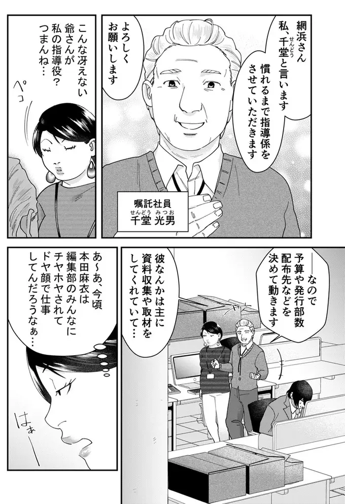 「ちょっとホテルで休んでいくかぁ？」後輩男子を強引に誘う自サバ女子だが...／ワタシってサバサバしてるから（10）