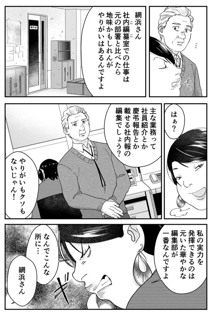 「ちょっとホテルで休んでいくかぁ？」後輩男子を強引に誘う自サバ女子だが...／ワタシってサバサバしてるから（11）