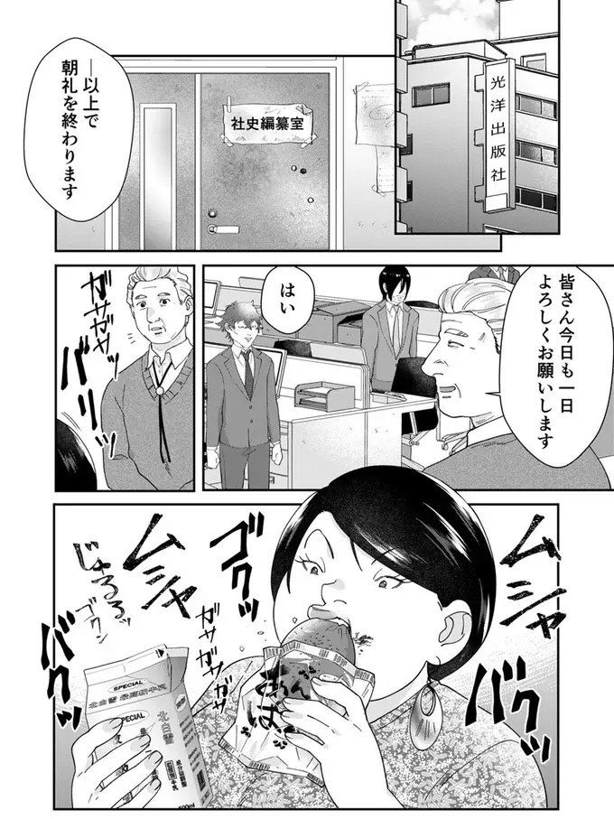 「実力が発揮できる仕事をください」とまた勘違い発言。自サバ女子が任された仕事は...。／ワタシってサバサバしてるから（2）