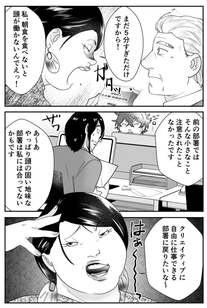 「実力が発揮できる仕事をください」とまた勘違い発言。自サバ女子が任された仕事は...。／ワタシってサバサバしてるから（4）