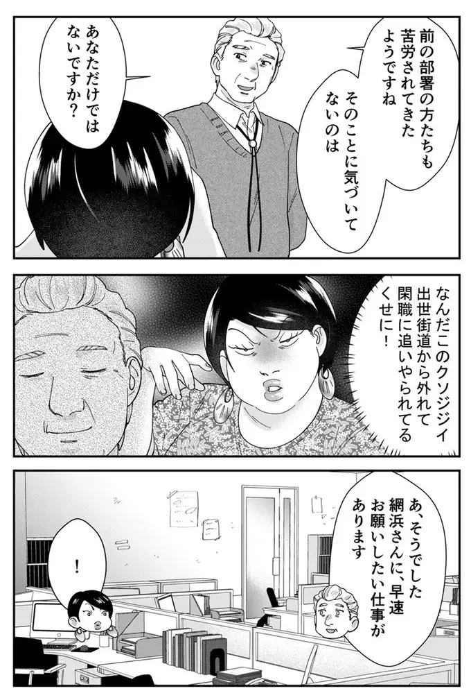 「実力が発揮できる仕事をください」とまた勘違い発言。自サバ女子が任された仕事は...。／ワタシってサバサバしてるから（5）