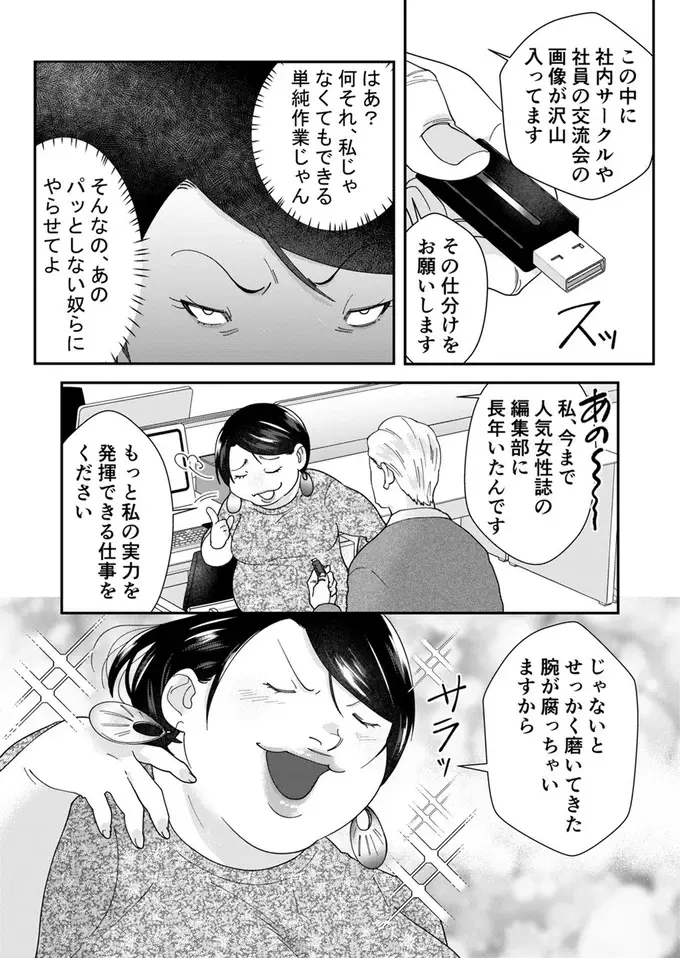 「実力が発揮できる仕事をください」とまた勘違い発言。自サバ女子が任された仕事は...。／ワタシってサバサバしてるから（6）
