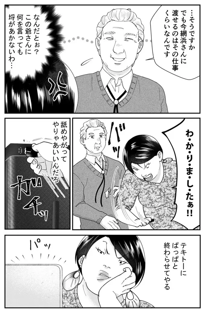 「実力が発揮できる仕事をください」とまた勘違い発言。自サバ女子が任された仕事は...。／ワタシってサバサバしてるから（7）