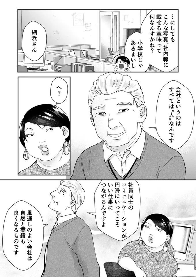 「実力が発揮できる仕事をください」とまた勘違い発言。自サバ女子が任された仕事は...。／ワタシってサバサバしてるから（11）