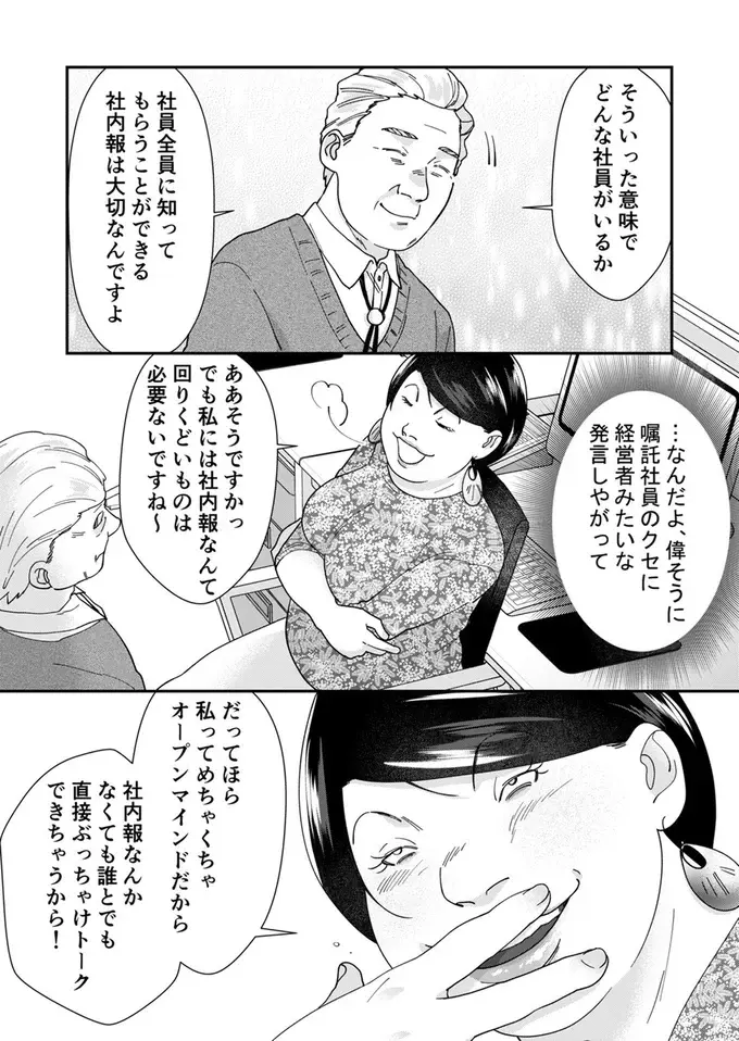 「実力が発揮できる仕事をください」とまた勘違い発言。自サバ女子が任された仕事は...。／ワタシってサバサバしてるから（12）