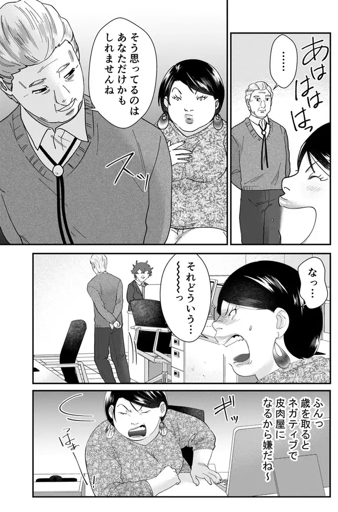 「実力が発揮できる仕事をください」とまた勘違い発言。自サバ女子が任された仕事は...。／ワタシってサバサバしてるから（13）