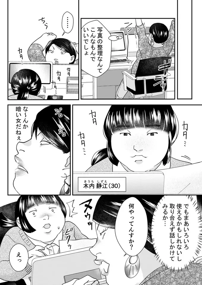 「部外者は入室禁止」自サバ女子、かつての部署で暴れるが元同僚は毅然とした対応を／ワタシってサバサバしてるから（2）