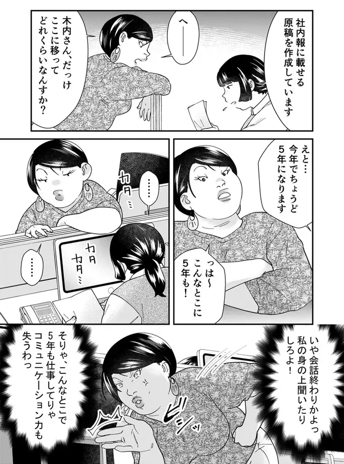 「部外者は入室禁止」自サバ女子、かつての部署で暴れるが元同僚は毅然とした対応を／ワタシってサバサバしてるから（3）