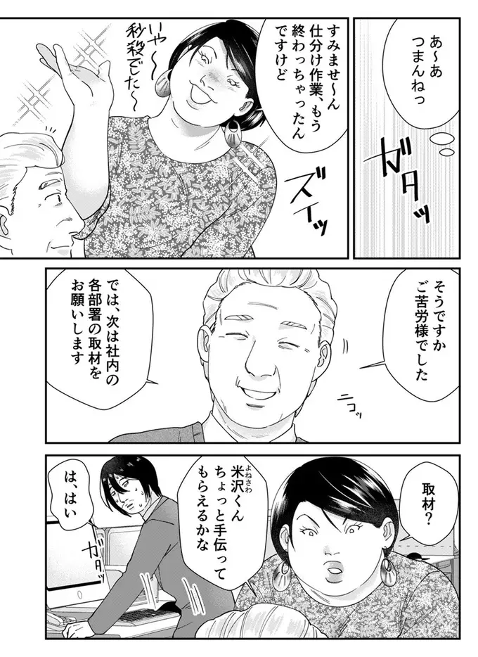 「部外者は入室禁止」自サバ女子、かつての部署で暴れるが元同僚は毅然とした対応を／ワタシってサバサバしてるから（4）