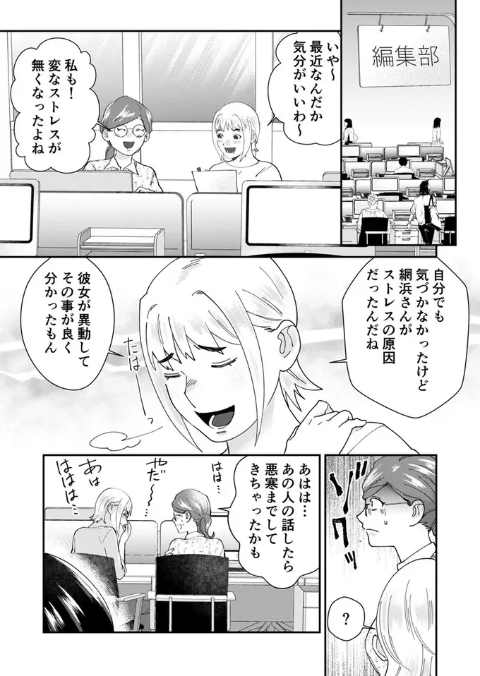 「部外者は入室禁止」自サバ女子、かつての部署で暴れるが元同僚は毅然とした対応を／ワタシってサバサバしてるから（5）