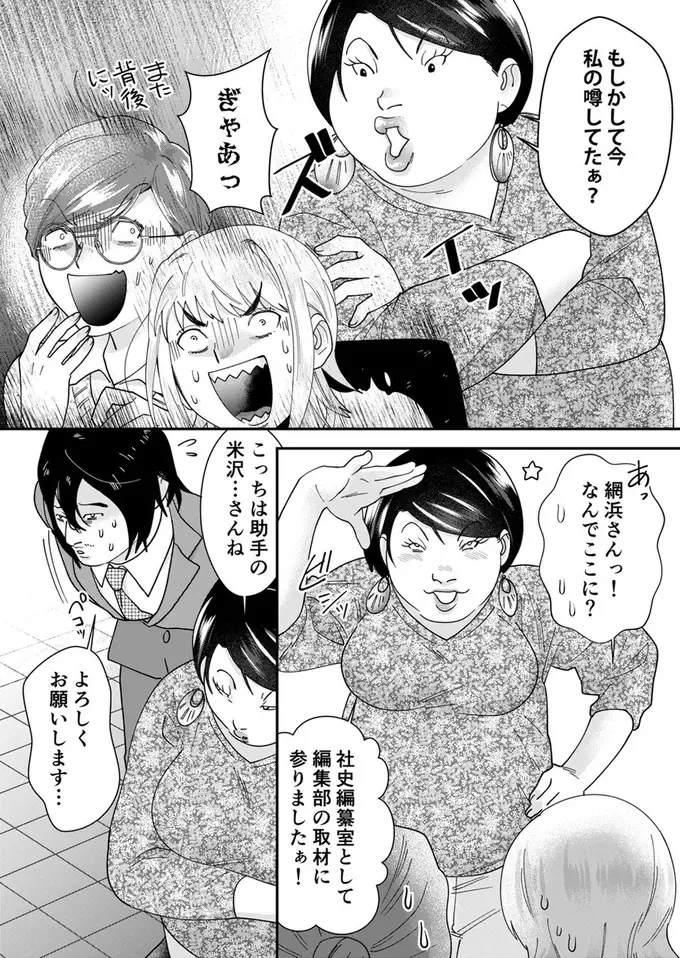 「部外者は入室禁止」自サバ女子、かつての部署で暴れるが元同僚は毅然とした対応を／ワタシってサバサバしてるから（6）
