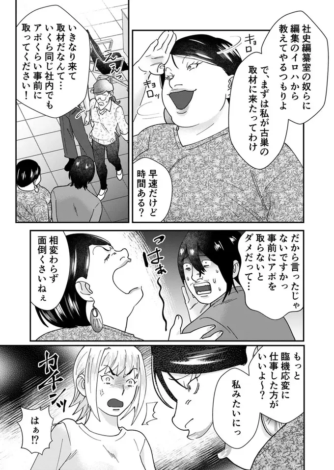 「部外者は入室禁止」自サバ女子、かつての部署で暴れるが元同僚は毅然とした対応を／ワタシってサバサバしてるから（7）