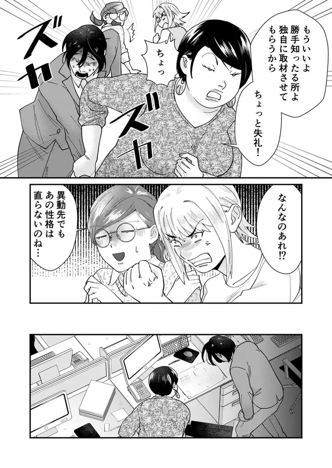 「部外者は入室禁止」自サバ女子、かつての部署で暴れるが元同僚は毅然とした対応を／ワタシってサバサバしてるから（8）