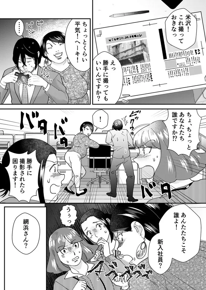 「部外者は入室禁止」自サバ女子、かつての部署で暴れるが元同僚は毅然とした対応を／ワタシってサバサバしてるから（9）