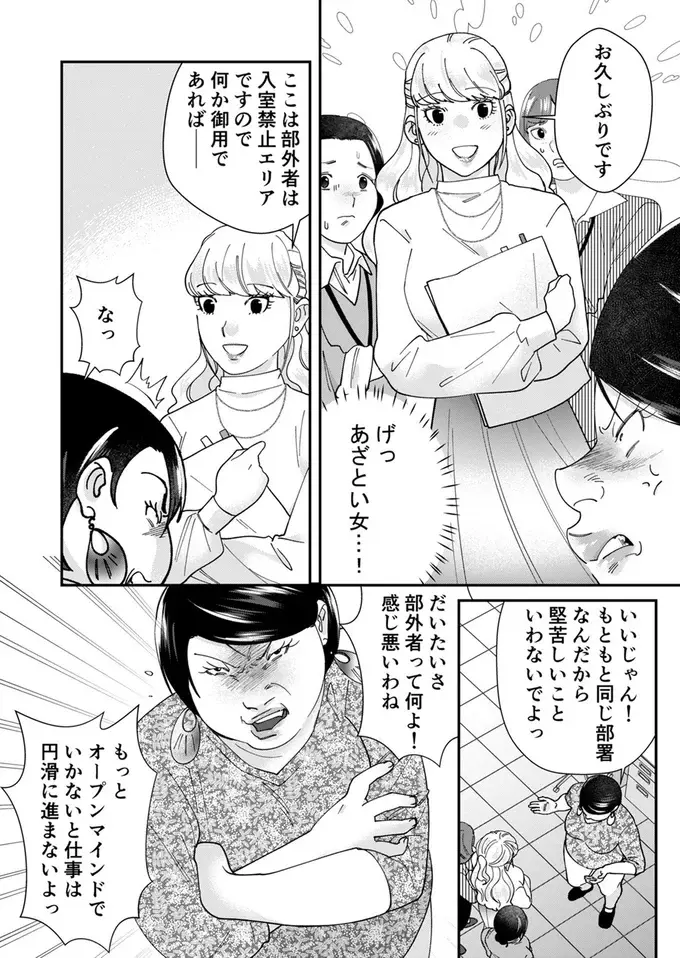 「部外者は入室禁止」自サバ女子、かつての部署で暴れるが元同僚は毅然とした対応を／ワタシってサバサバしてるから（10）