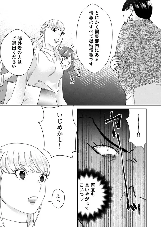 「部外者は入室禁止」自サバ女子、かつての部署で暴れるが元同僚は毅然とした対応を／ワタシってサバサバしてるから（11）