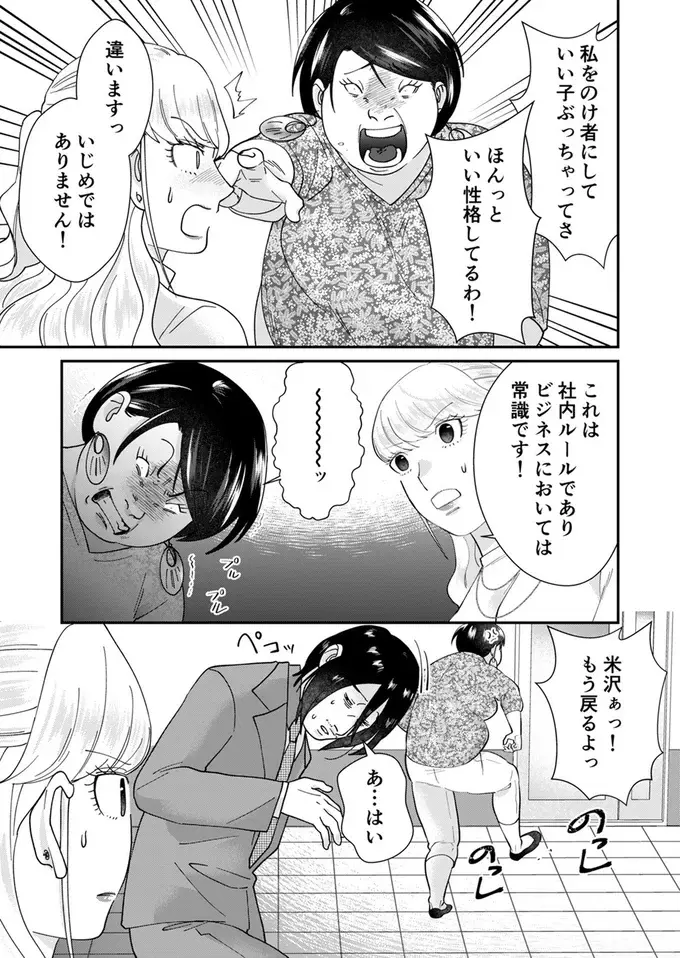 「部外者は入室禁止」自サバ女子、かつての部署で暴れるが元同僚は毅然とした対応を／ワタシってサバサバしてるから（12）