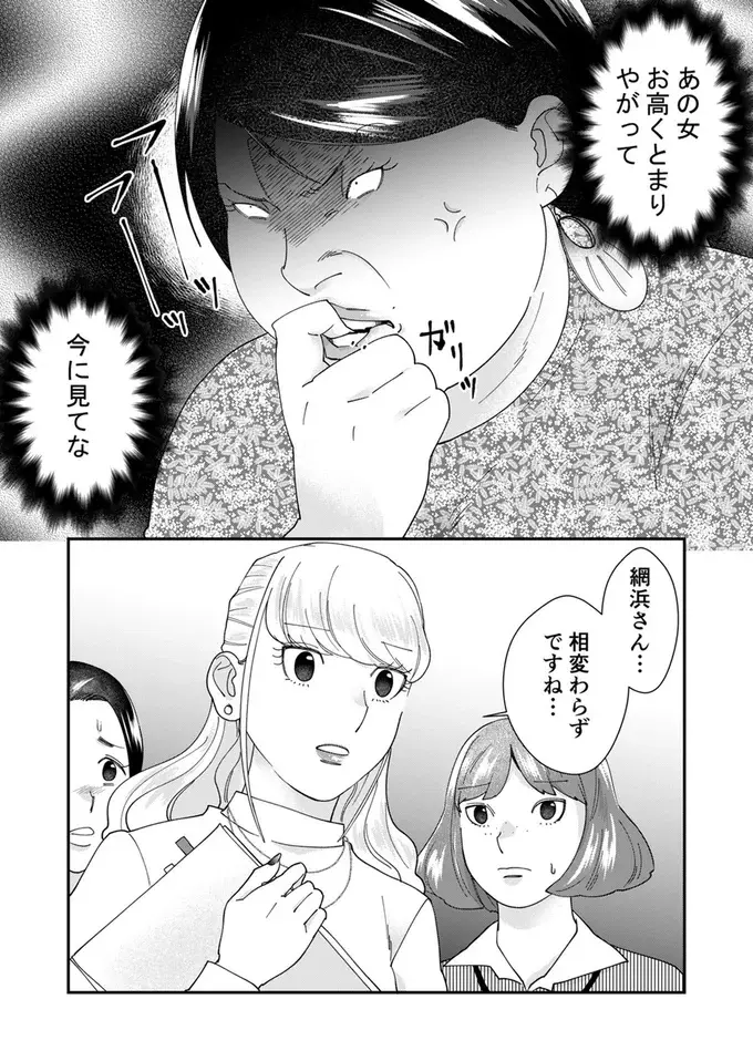 「部外者は入室禁止」自サバ女子、かつての部署で暴れるが元同僚は毅然とした対応を／ワタシってサバサバしてるから（13）
