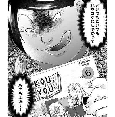 「私の実力を思い知ったか！」自サバ女子、渾身の原稿。しかし上司の評価は／ワタシってサバサバしてるから（1）