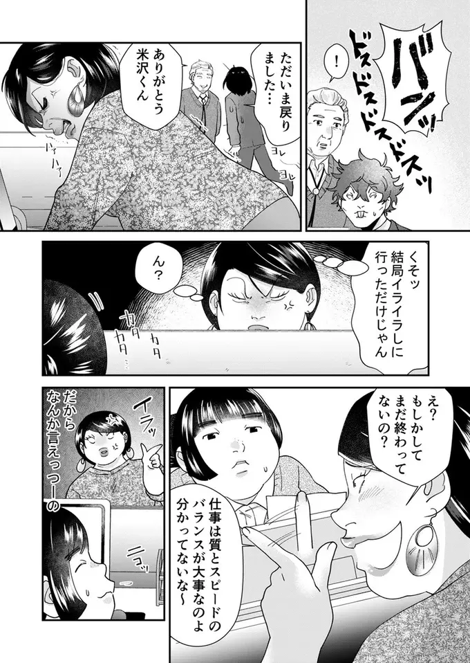 「私の実力を思い知ったか!」自サバ女子、渾身の原稿。しかし上司の評価は/ワタシってサバサバしてるから(2)
